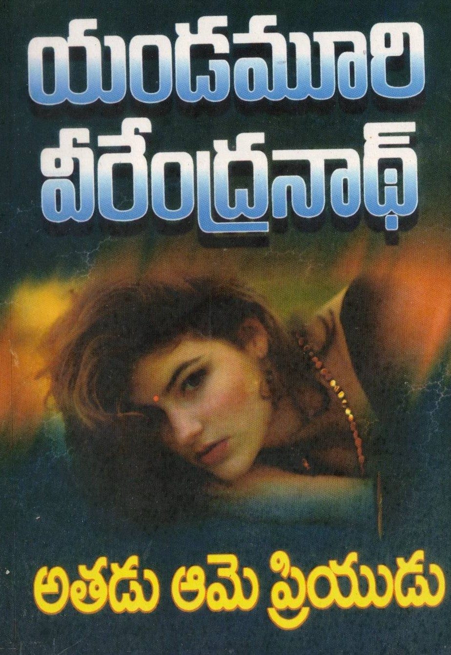Athadu Ame Priyudu