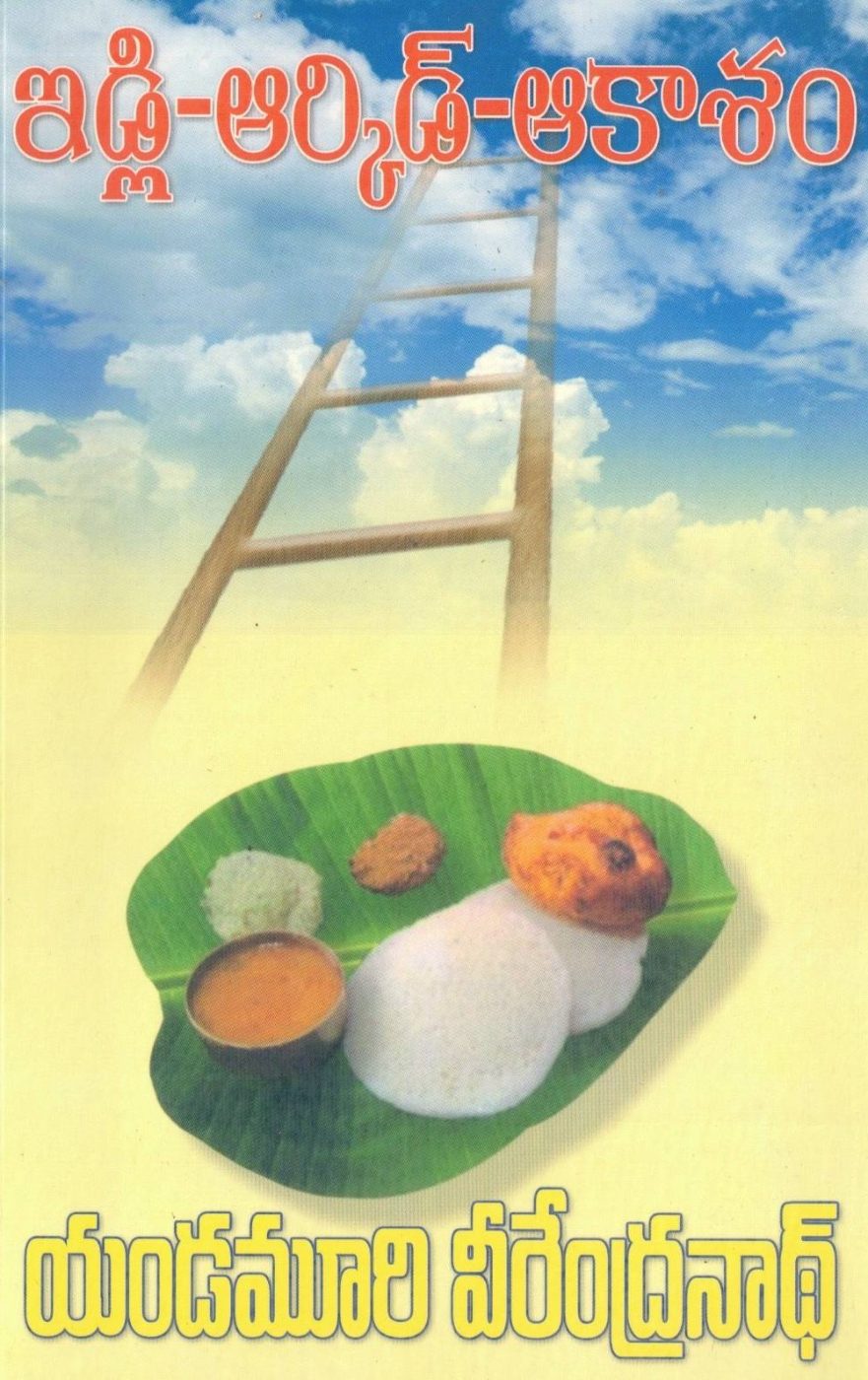 Idly - Orchid - Akasam