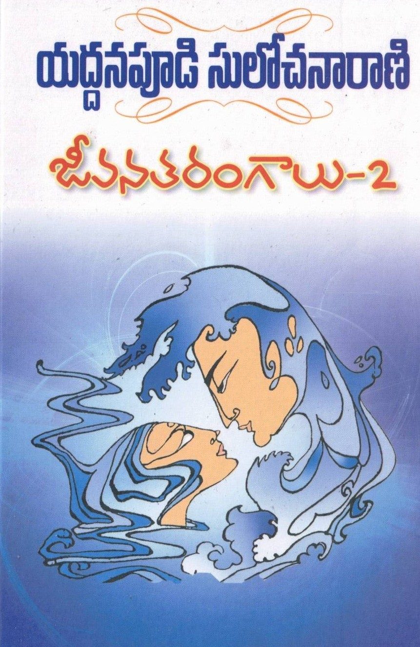 Jeevana Tarangalu - 2