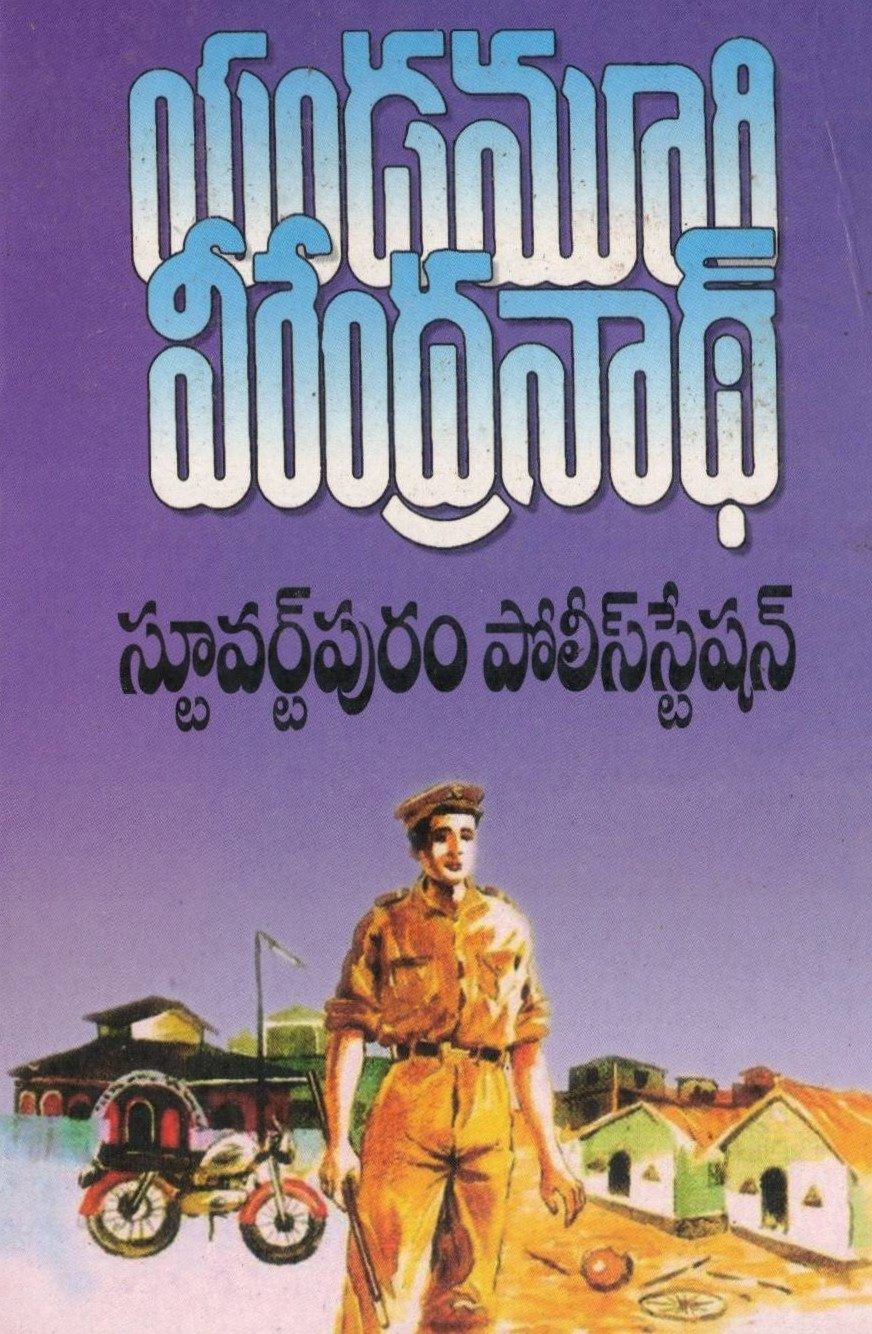 Stuvartupuram Police Station