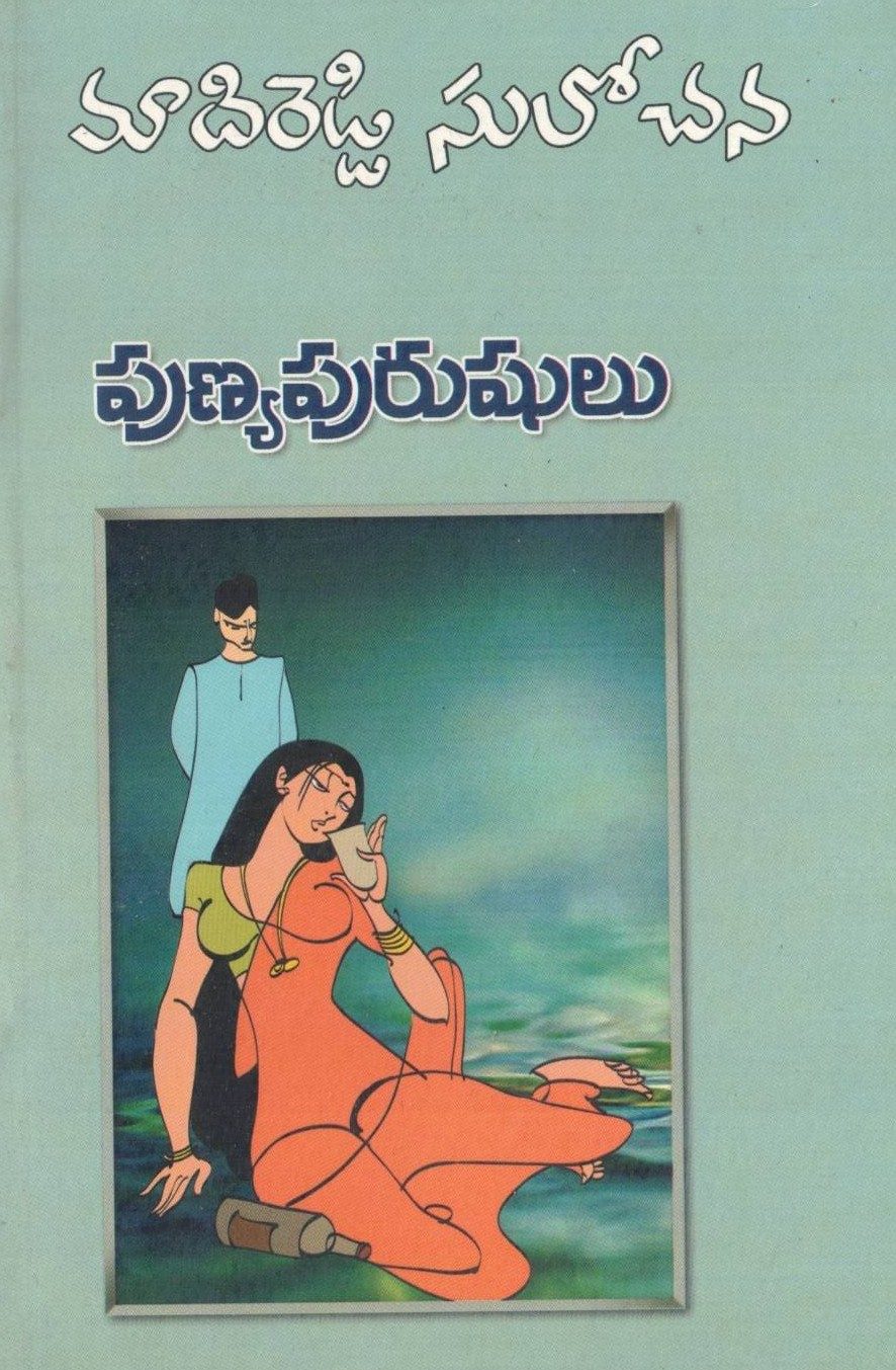 Punya Purushulu