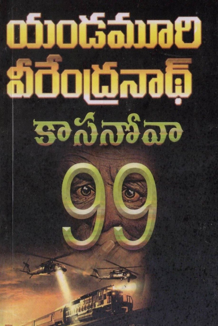 Casanova 99