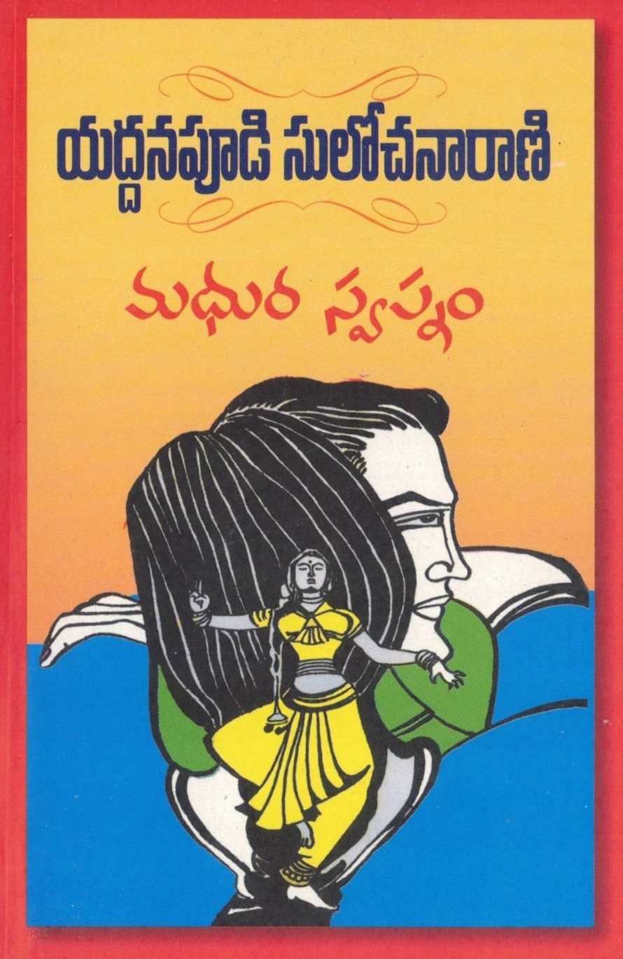 Madhura Swapnam