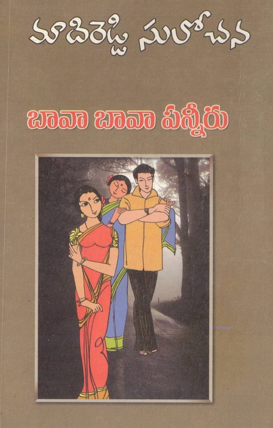 Bava Bava Panneeru