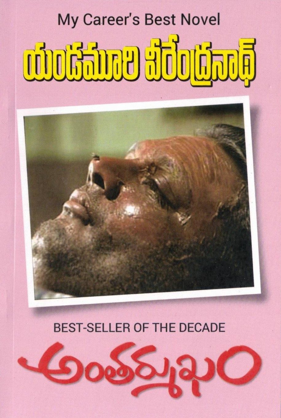 Antharmukham