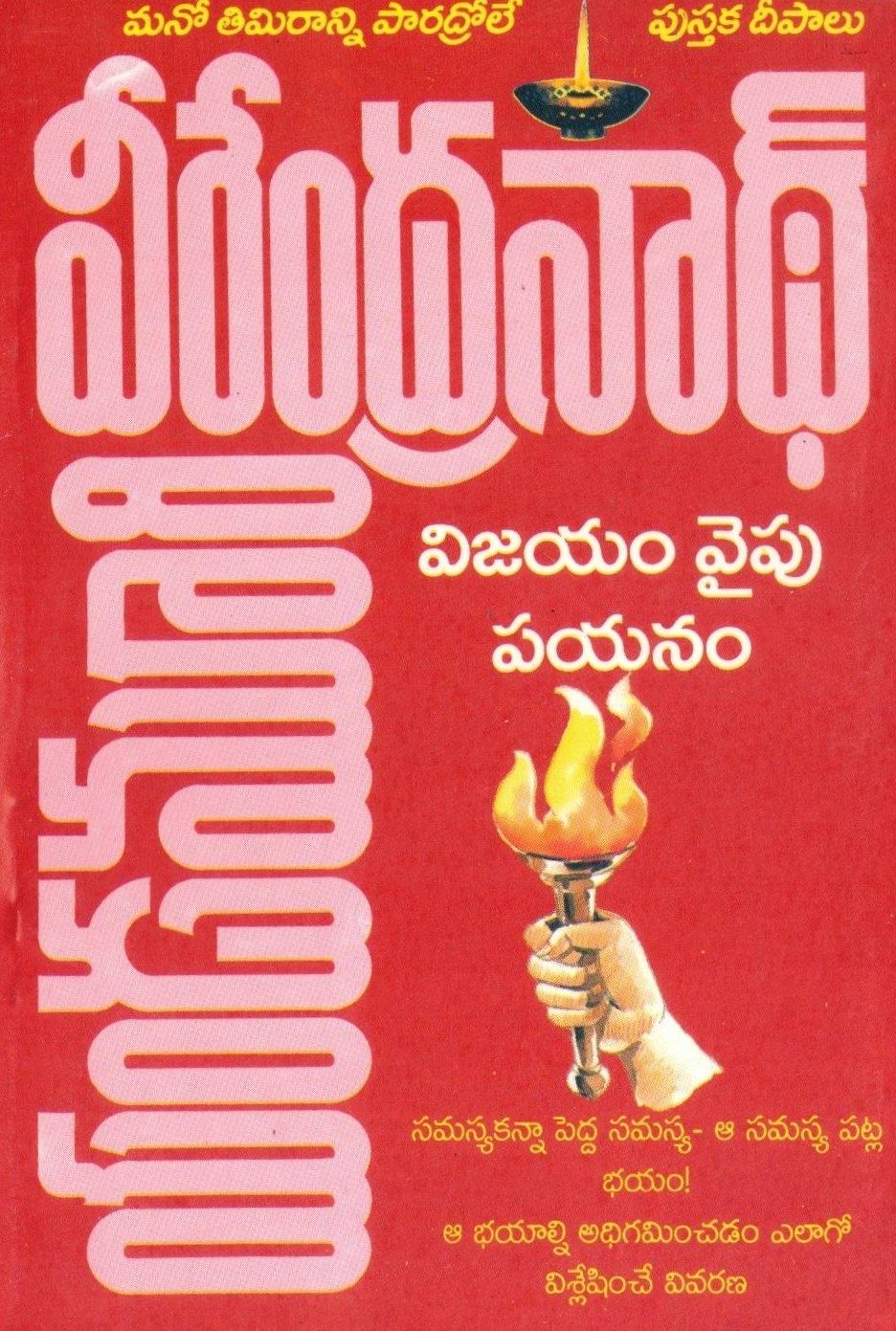Vijayamvypu Payanam