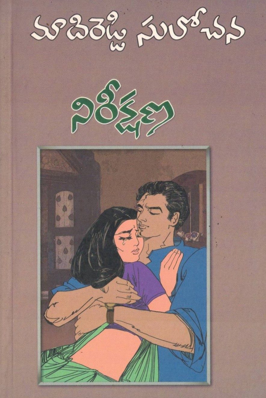 Nireekshana