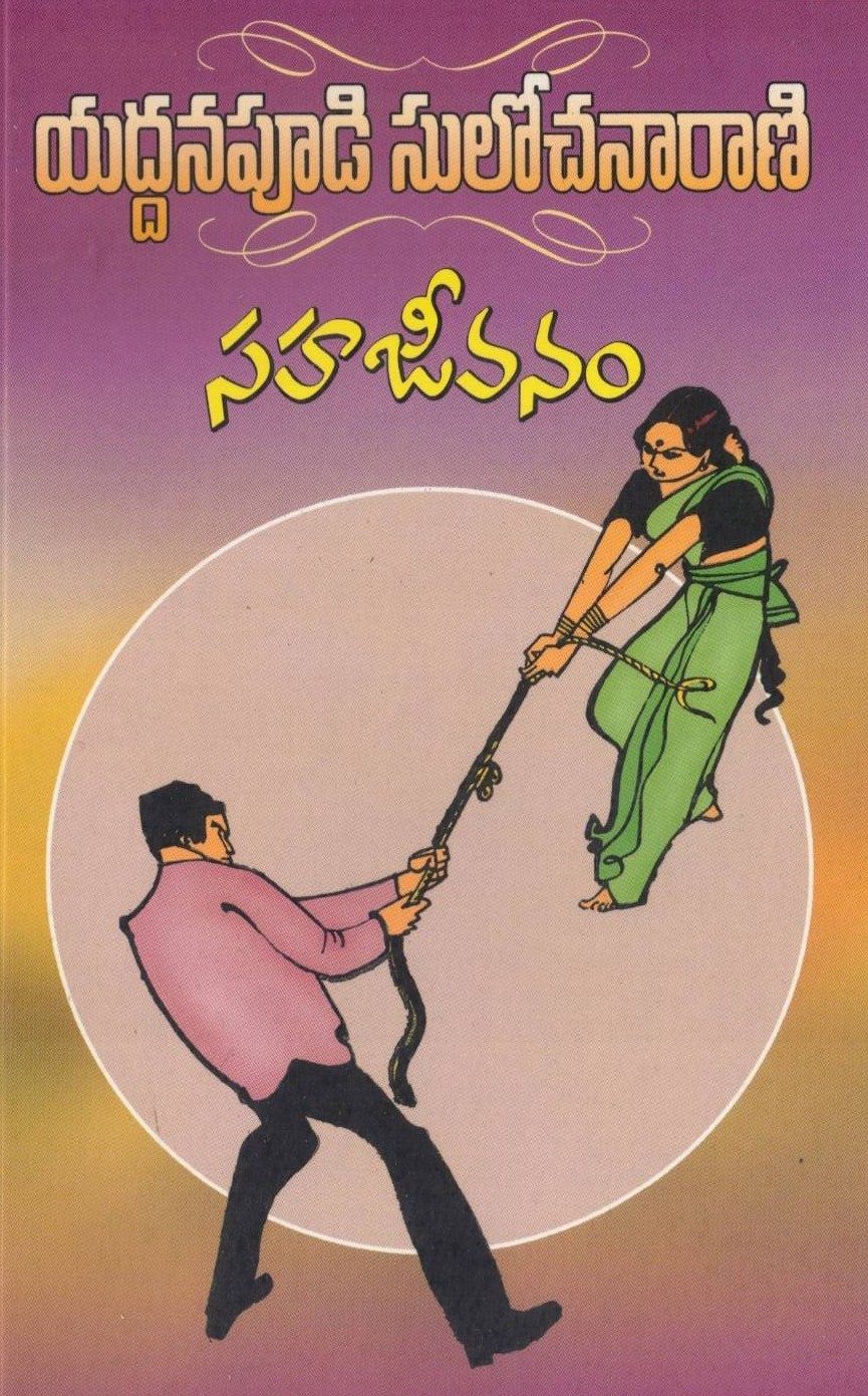 Sahajeevanam