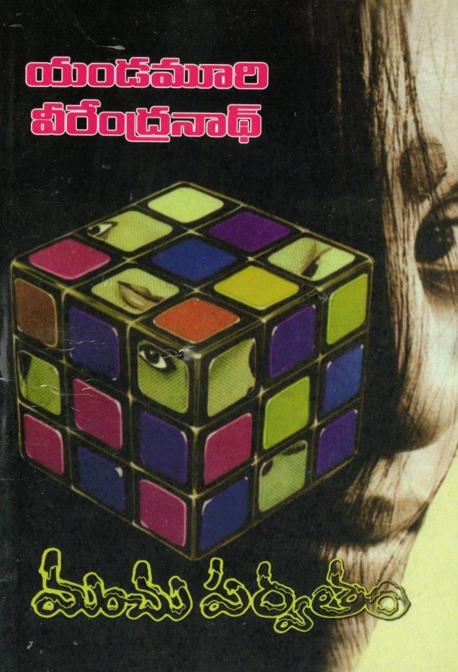 ManchuParvatham