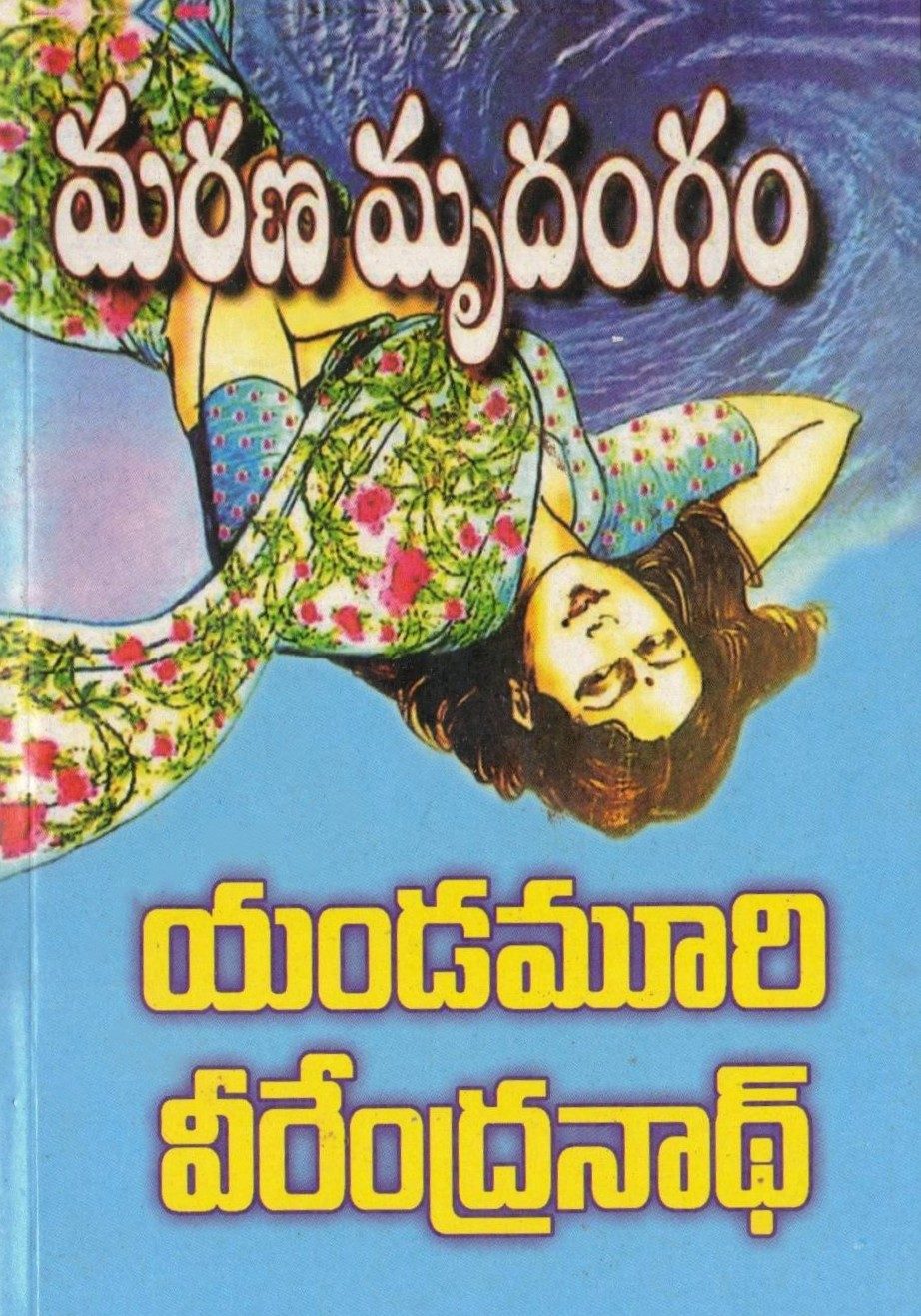 Marana Mrudangam