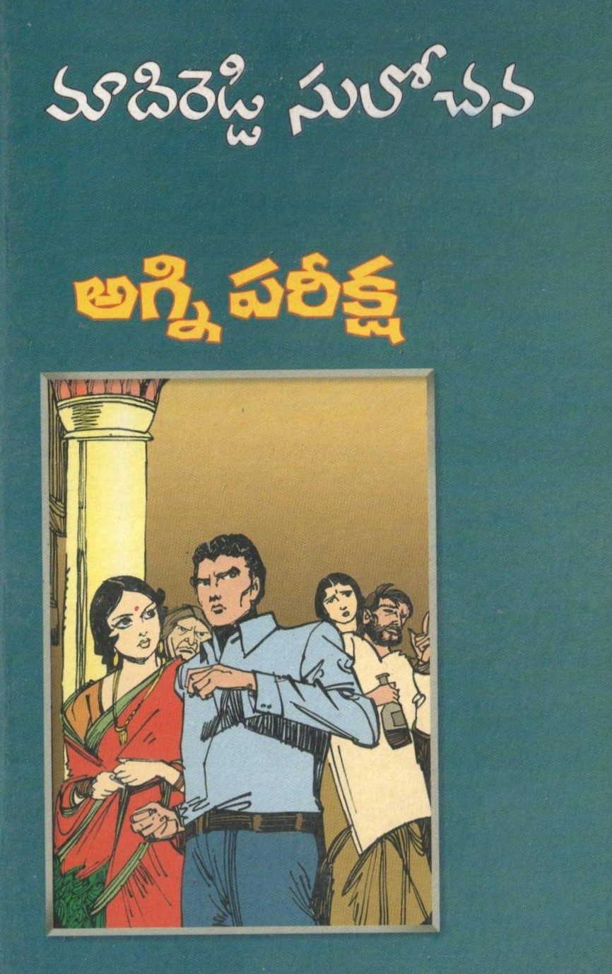 Agni Pariksha