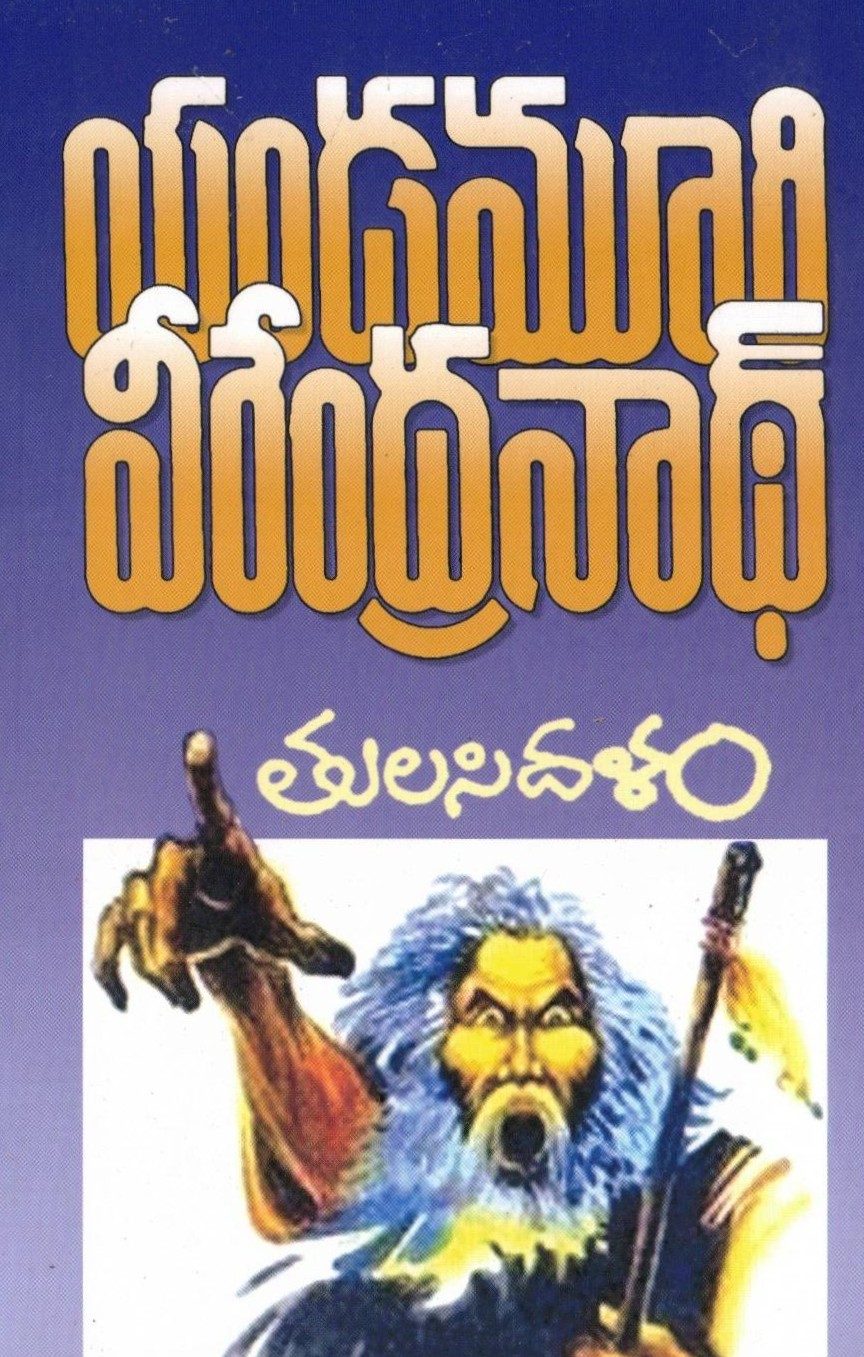 TulasiDalam
