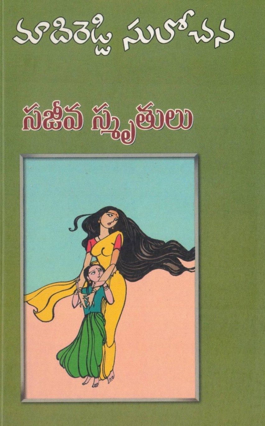 Sajeeva Smruthulu