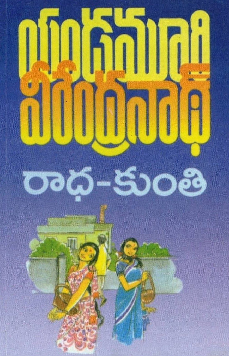 Raadha - Kunthi