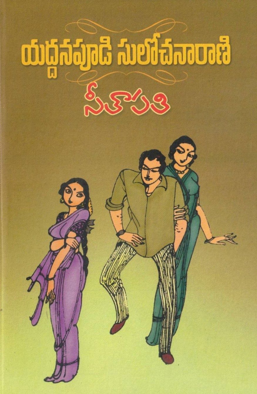 Seethapathi