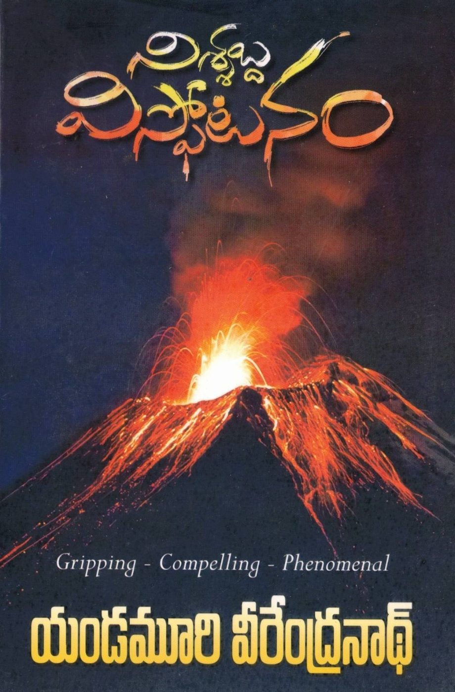 Nissabdha Vispotanam