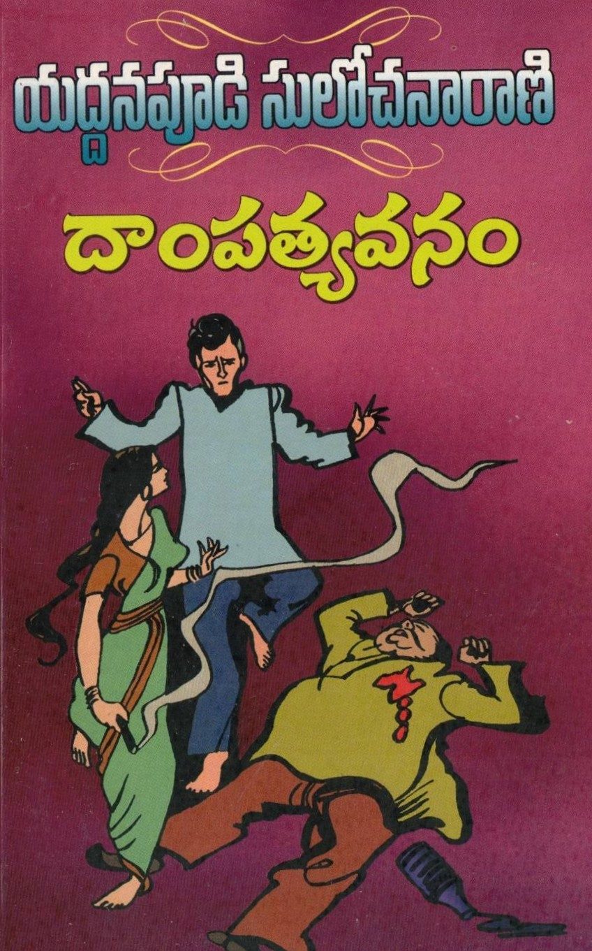 Dhampatyavanam