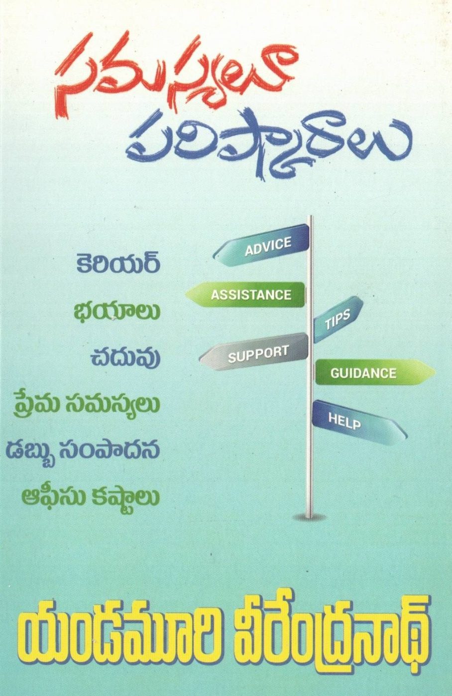 Samasyalu Parishkaralu