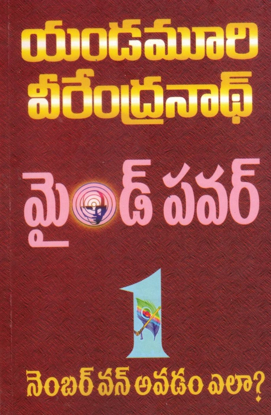 Mind Power No.1 Avatam Ela