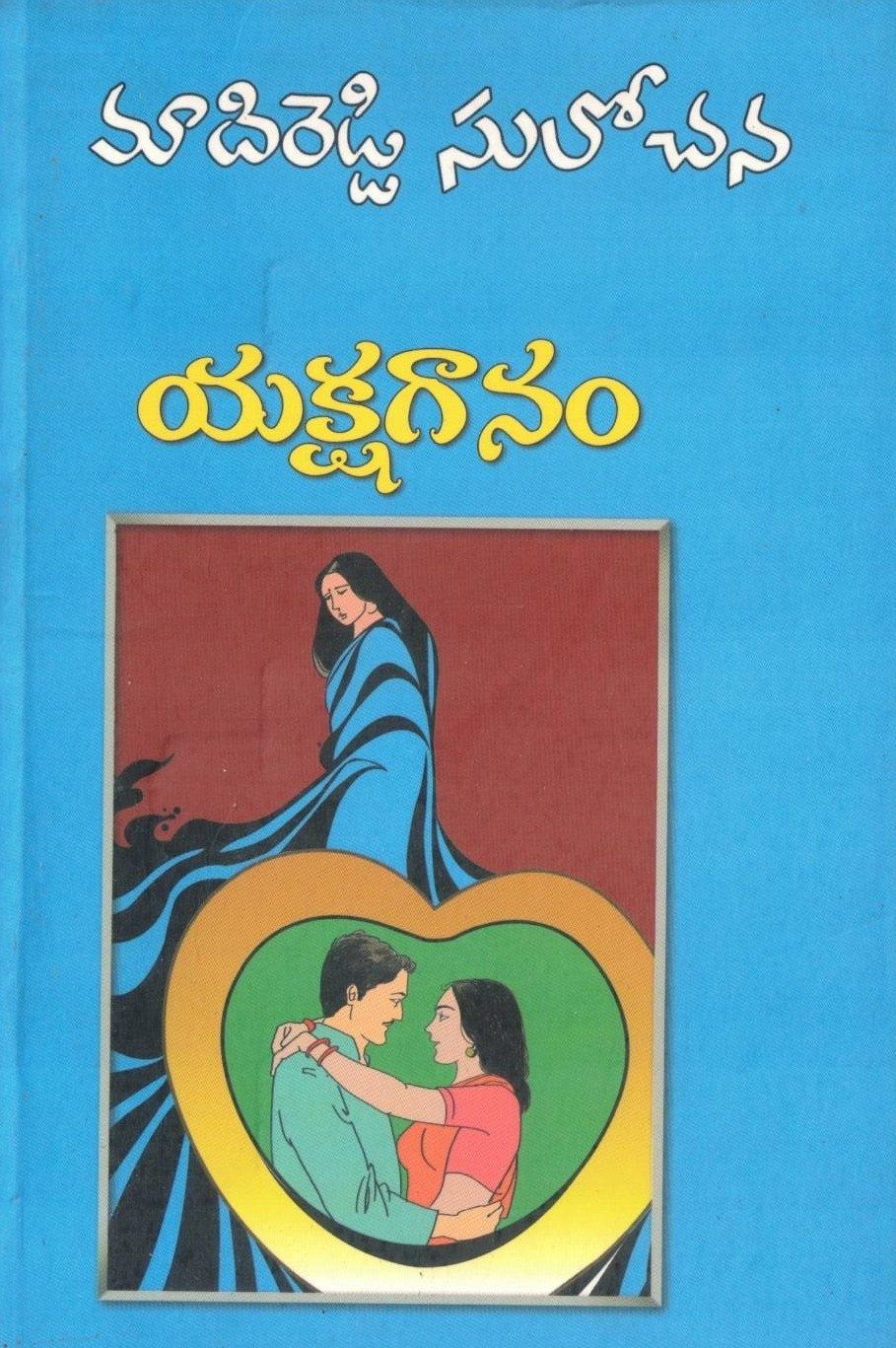 Yakshaganam