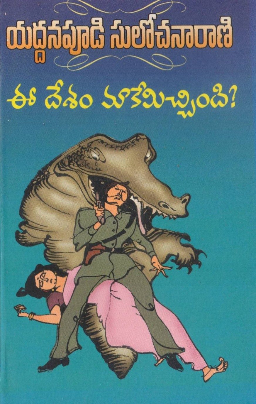 Ee Desam Makemichindi