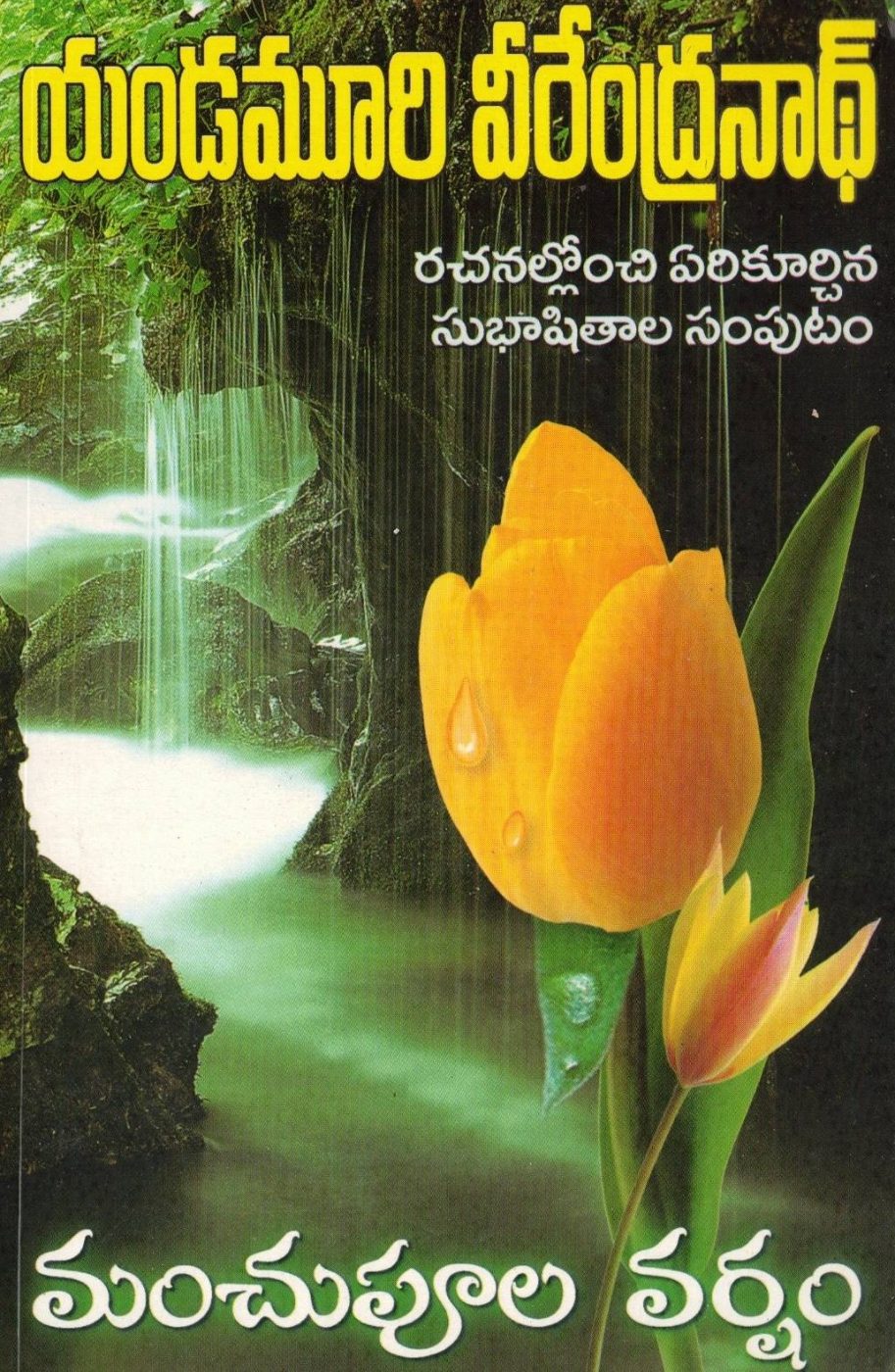 Manchupula  Varsham (Subhashithalu)